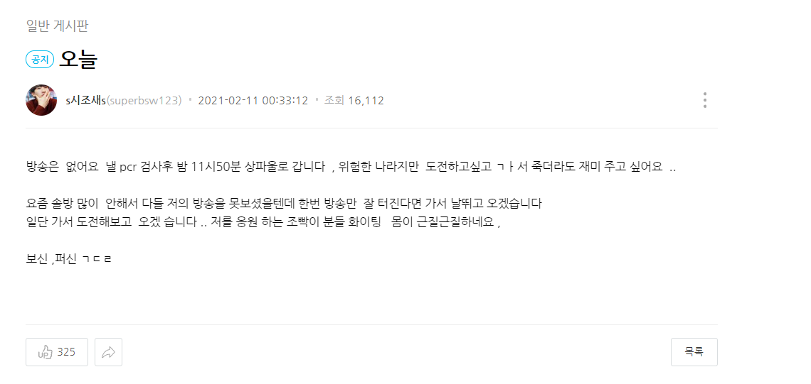BJ 시조새 브라질 가서 한 너무 충격적인 행동(+반응 나이 인스타 프로필 빵귤)
