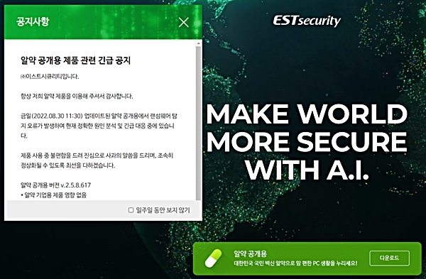 공개용알약랜섬웨어소동