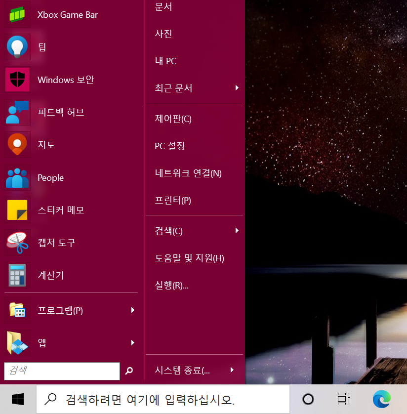 시작메뉴 클래식모드