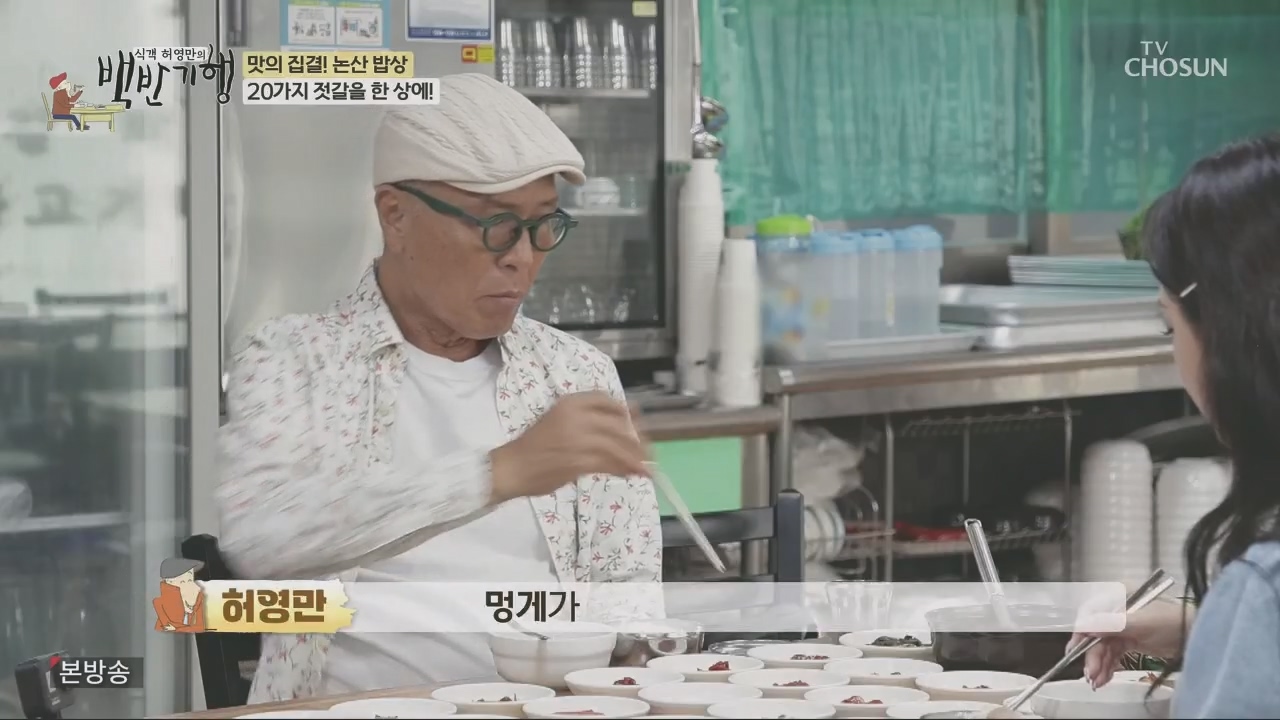식객 허영만의 백반기행.E218.231014p.H264-F1RST.mp4_20231014_172142.382.jpg