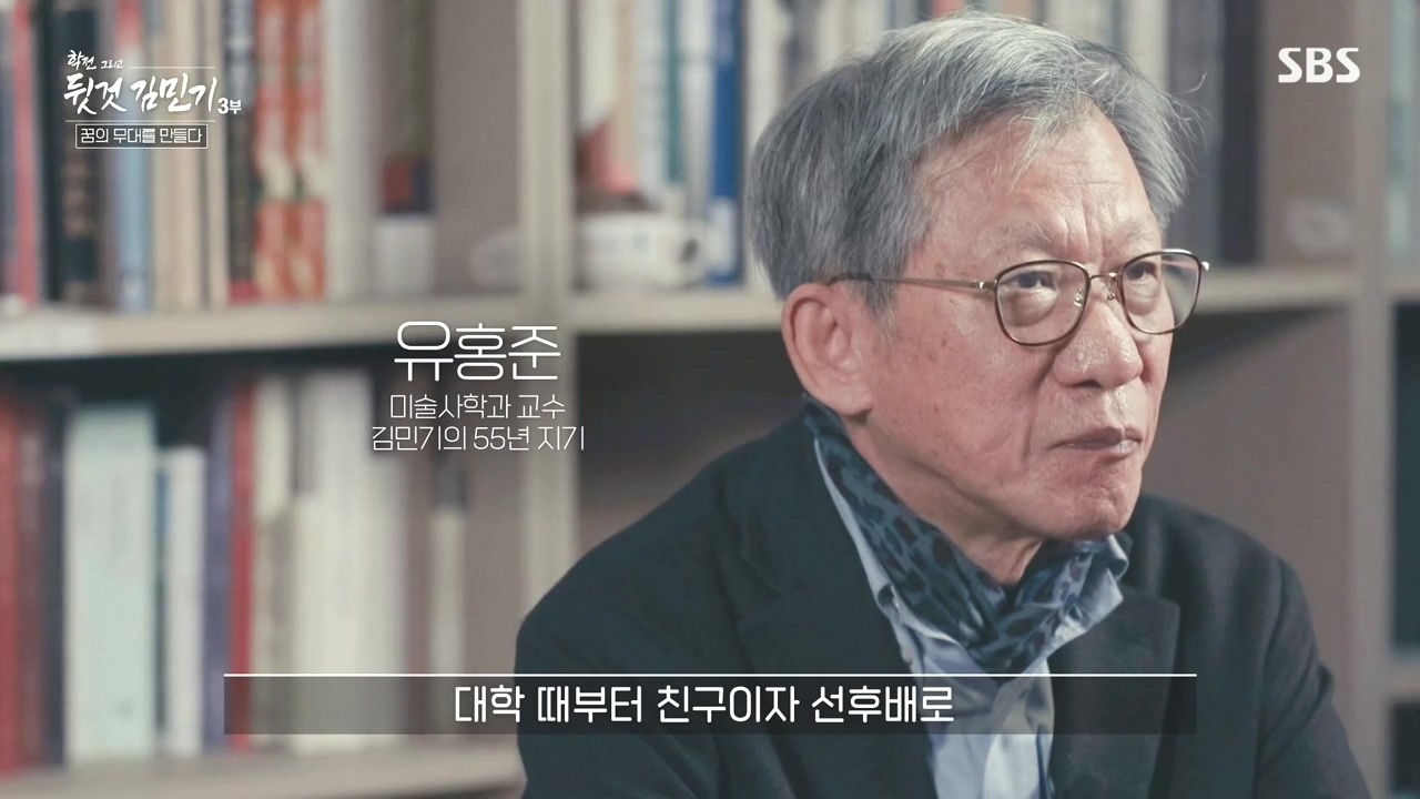 SBS 스페셜 학전 그리고 뒷것 김민기 3부.E661.240506p-NEXT.mp4_20240506_171903.523.jpg