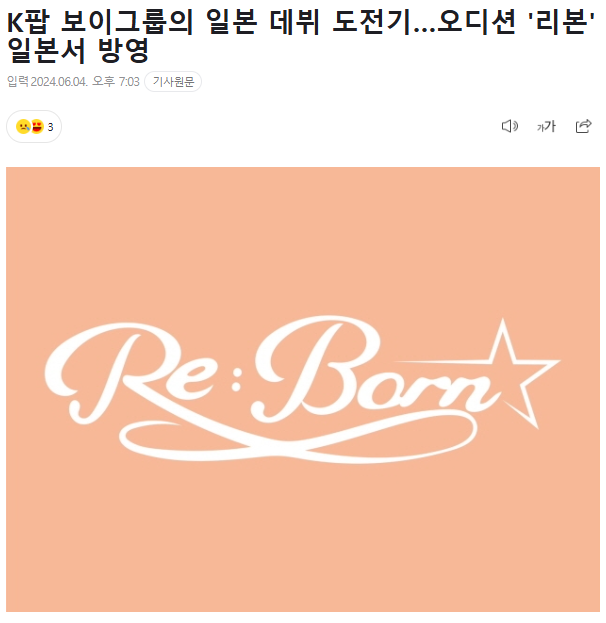 일본 데뷔 위해 서바이벌 해야 한다는 한국 아이돌들...jpg | 인스티즈