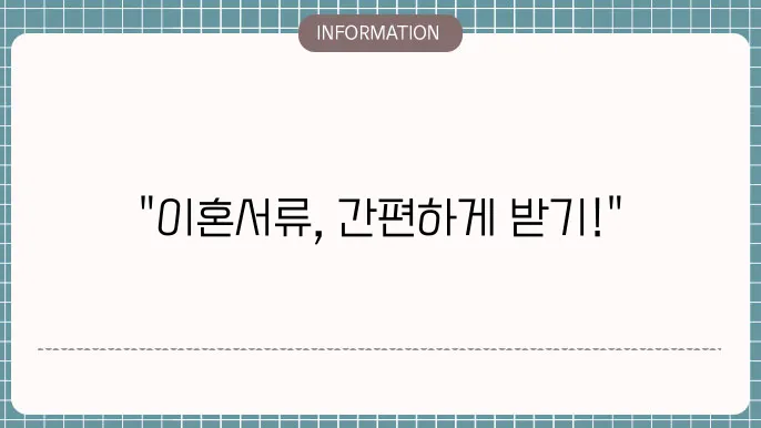 이혼서류 양식 다운받기
