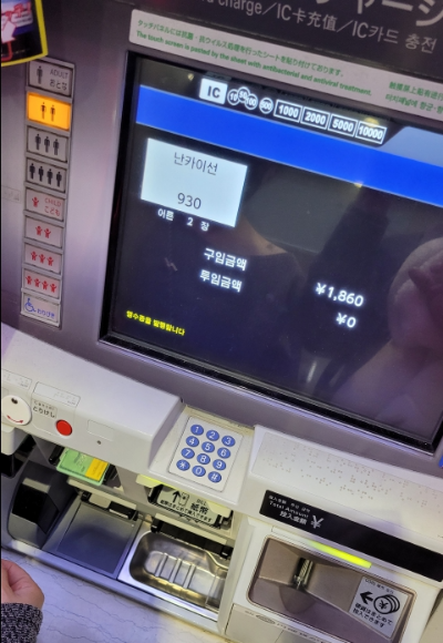 난카이공항선-티켓-자판기-어른