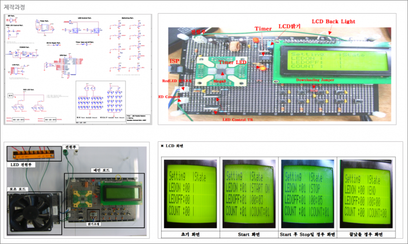  [차오름소프트] LED 주근깨 치료기 데모 제작