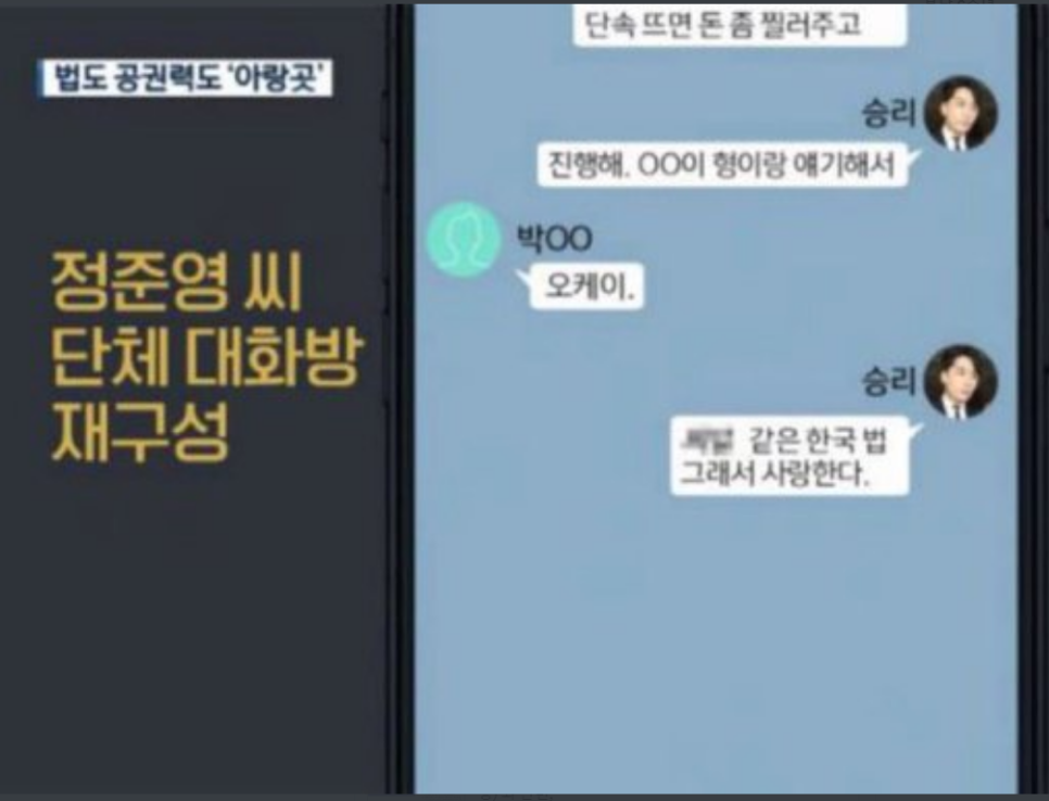  성범죄 전과자 승리 판결문 '2016년 팬 미팅 직후 중국 여성팬 3명 나체 촬영' 카카오톡 전송