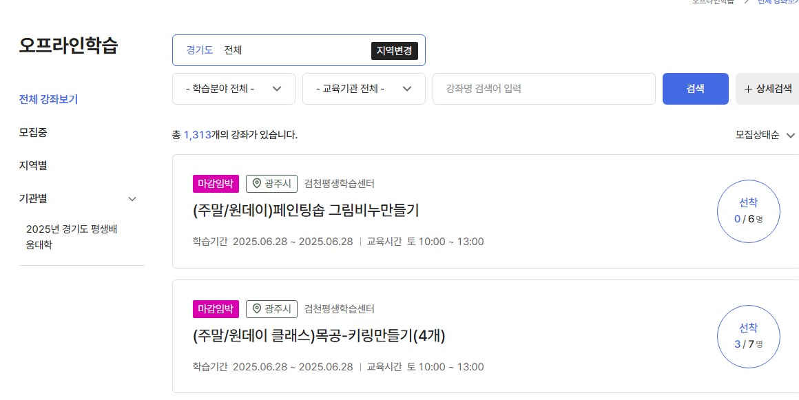경기도 평생학습포털