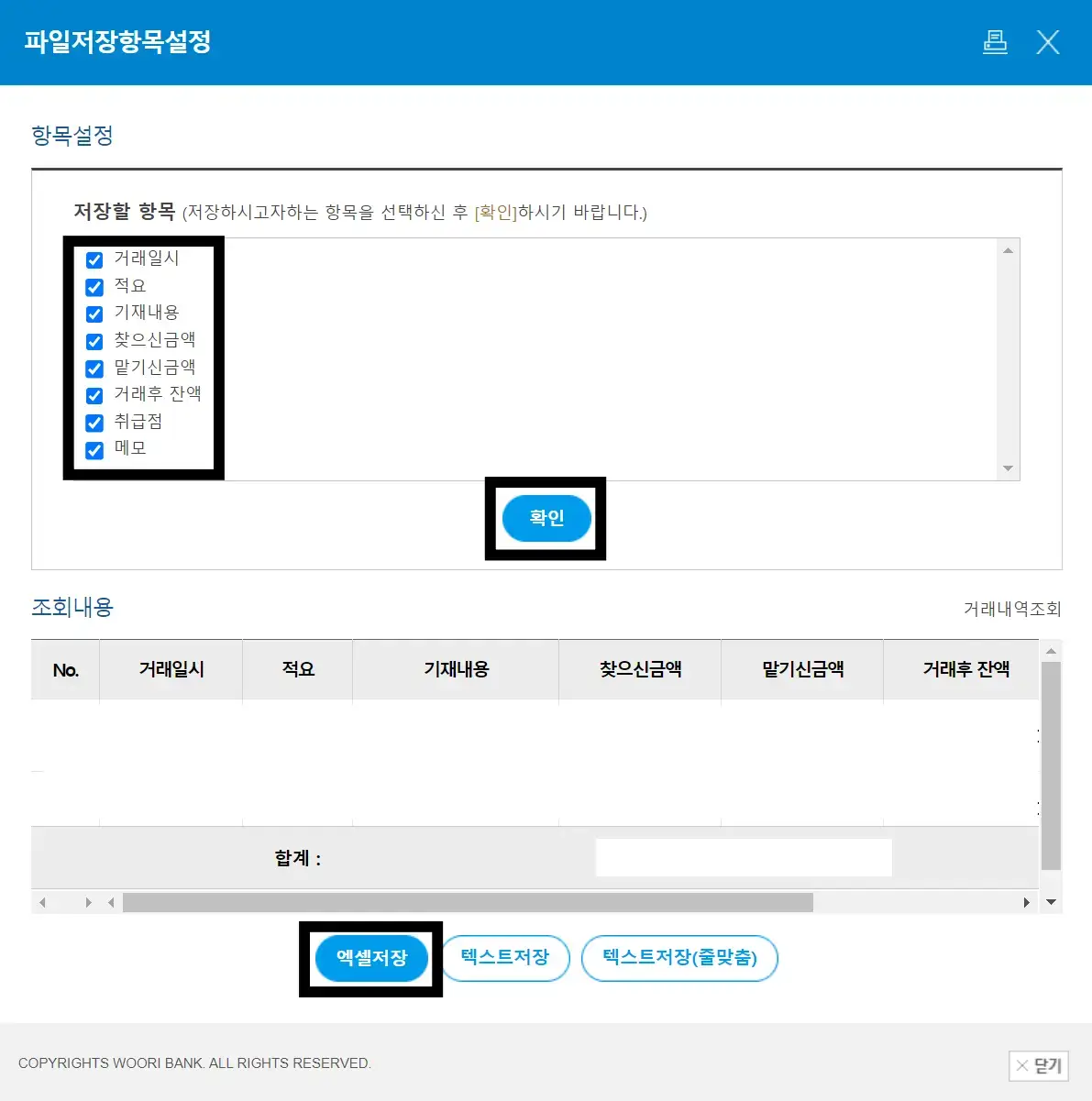 우리은행-거래내역-저장할-항목-및-엑셀저장화면