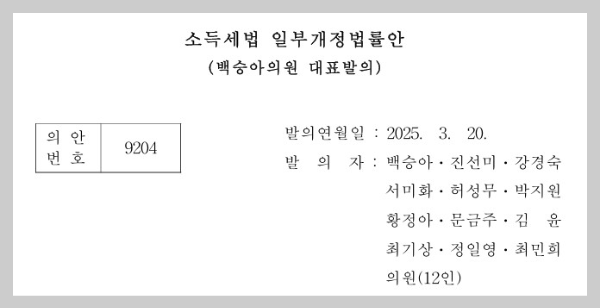 소득세법 일부개정