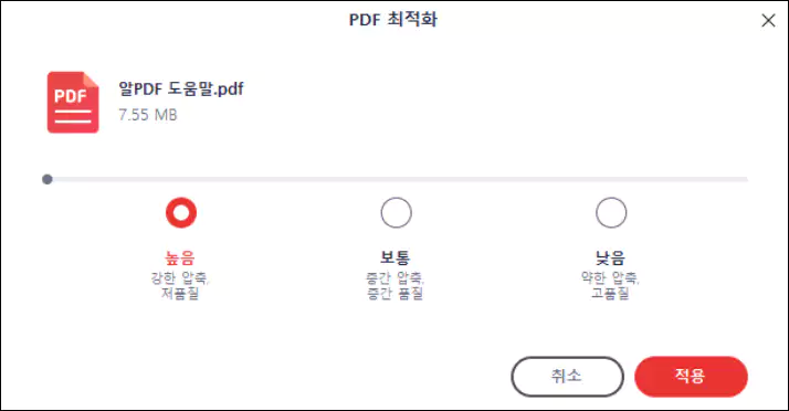 알 PDF 프로그램 PDF 용량 줄이는 방법