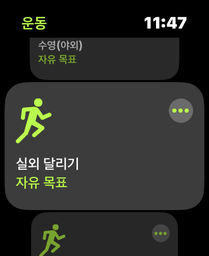 애플워치 인터벌 달리기 설정 방법 화면 캡쳐