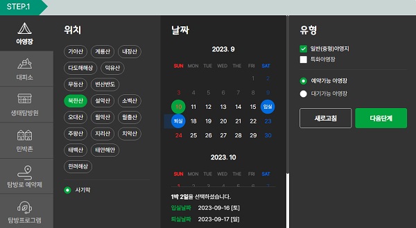 북한산-사기막-예약