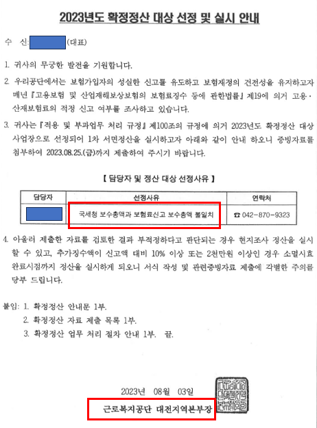 선정사유공문3