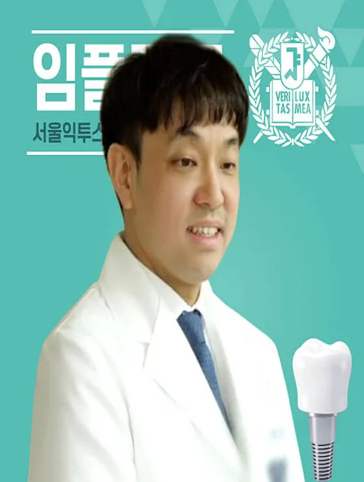 서울익투스치과의원