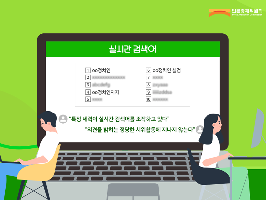  네이버 급상승 검색어가 없어진 이유
