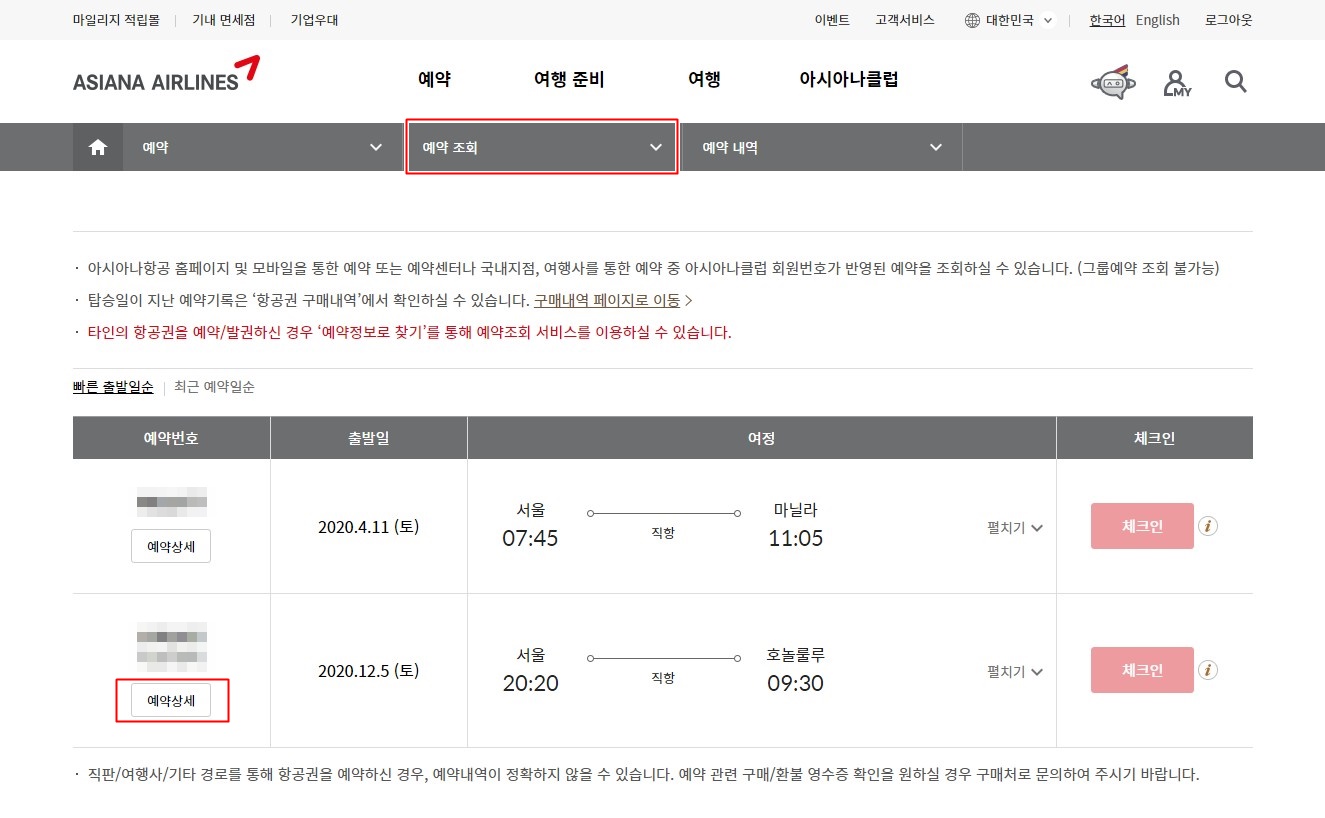  국제선 아시아나 마일리지 항공권 발권 취소 환불 (PC 웹페이지)