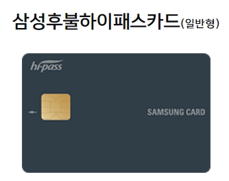 검은색의-고급진-삼성-하이패스카드