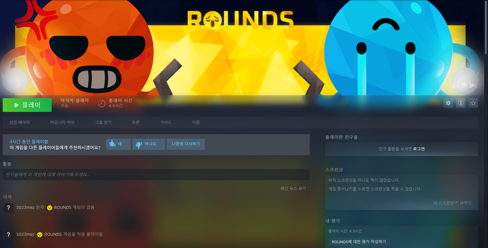  [친구와 피지컬을 겨뤄보고 싶다면]스팀 게임 ROUNDS 소개