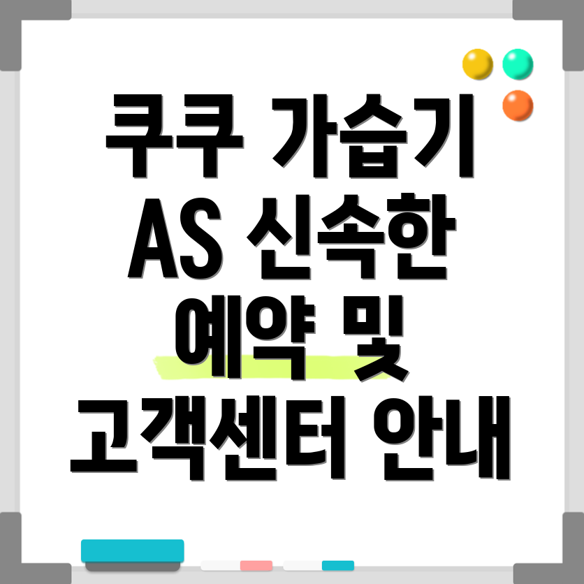 쿠쿠가습기 AS