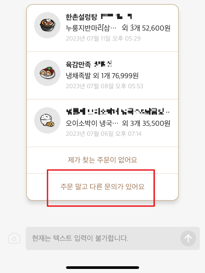 최근 주문 외 주문 말고 다른 문의가 있어요 터치