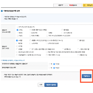 업종 선택 및 기타 정보 선택