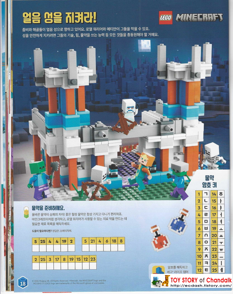 [레고] LEGO LIFE MAGAZINE 2022 VOL. 09/ 레고 라이프 매거진 9번째