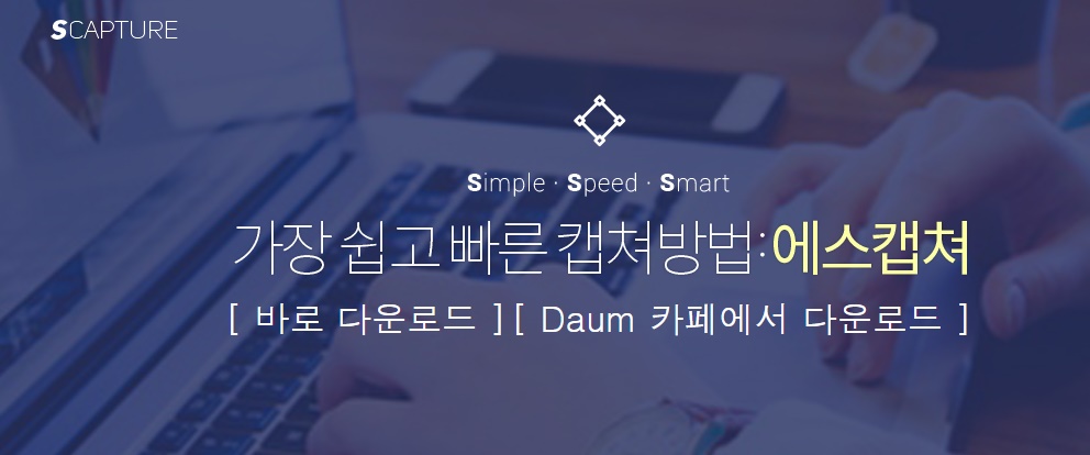  세상 가장 쉬운 컴퓨터 화면 캡쳐 단축키는 너무 어렵다 (에스캡쳐)