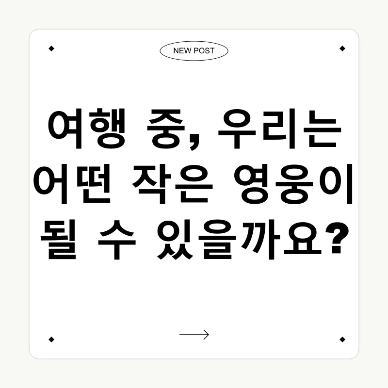 지속가능한 여행_2