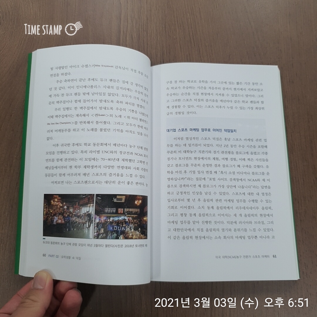  스포츠도 덕후시대, 덕업일치