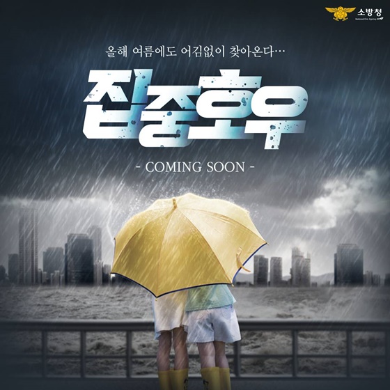 집중호우
