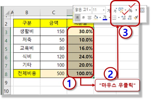 마우스 우클릭 - 미니 도구 모음