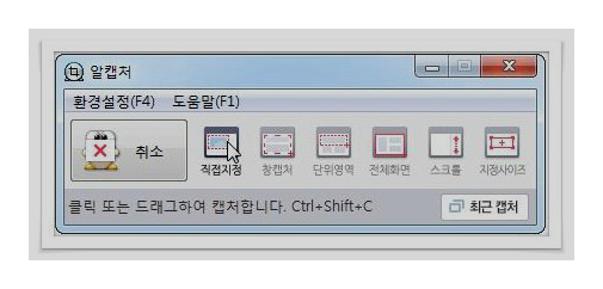 알캡쳐 다운로드