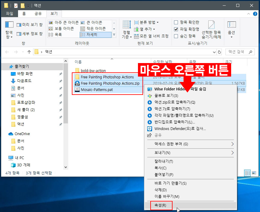 윈도우10 파일 및 폴더 숨기기