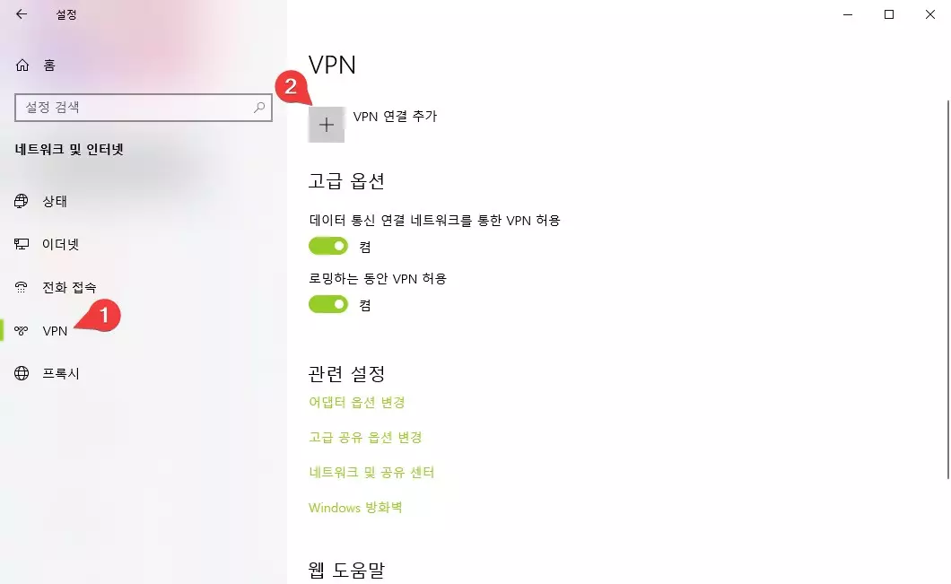윈도우10 무료 VPN 연결 설정하는 방법 사진 3
