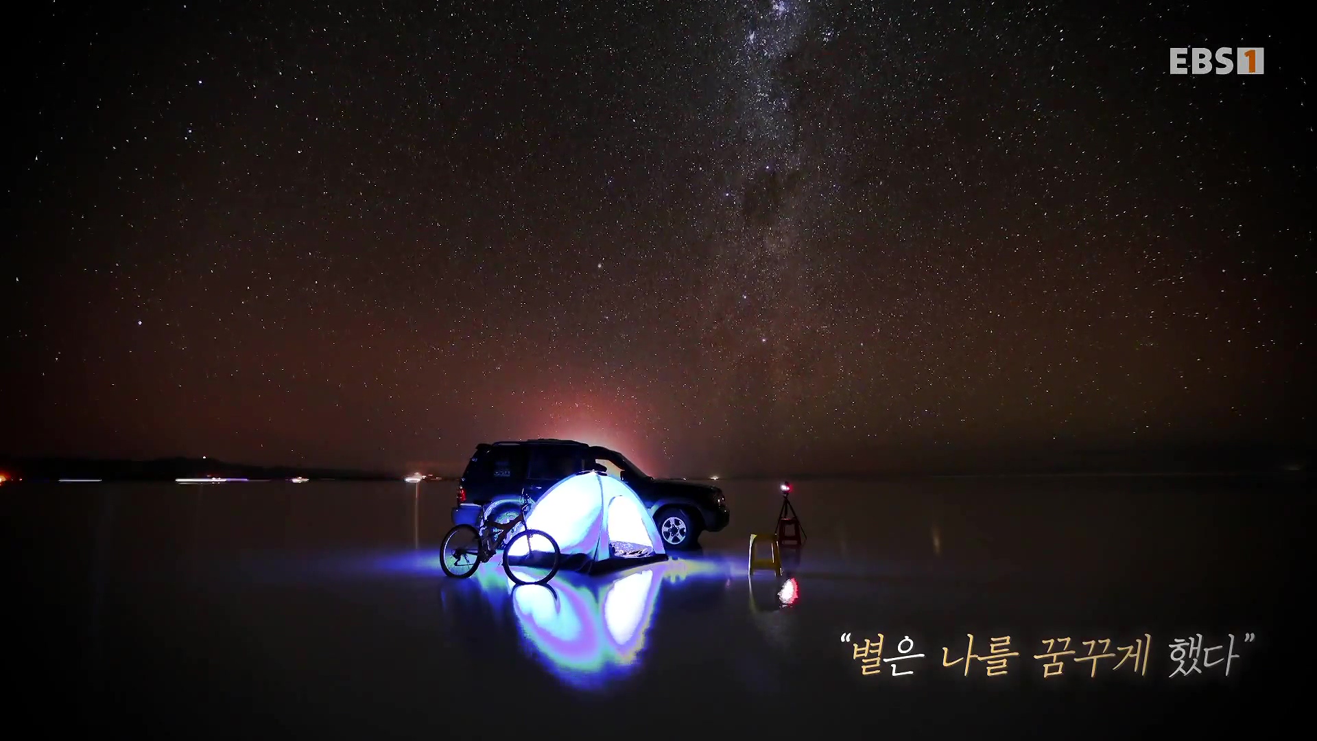 세계테마기행 231220 볼수록, 볼리비아 -치명적 여정, 우유니0p.mp4_20240608_171710.669.jpg
