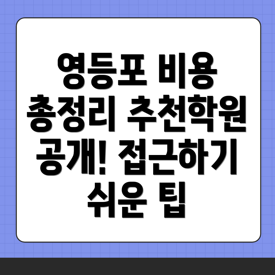 영등포구 경찰 공무원