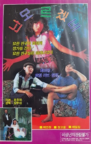 난 모르겠네 (1980) 포스터