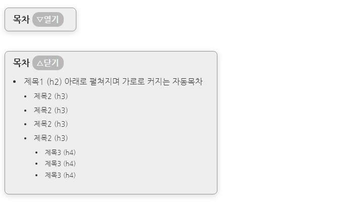 티스토리 TOC 자동목차 서식