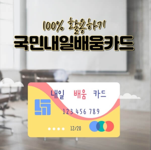  국민내일배움카드 자격