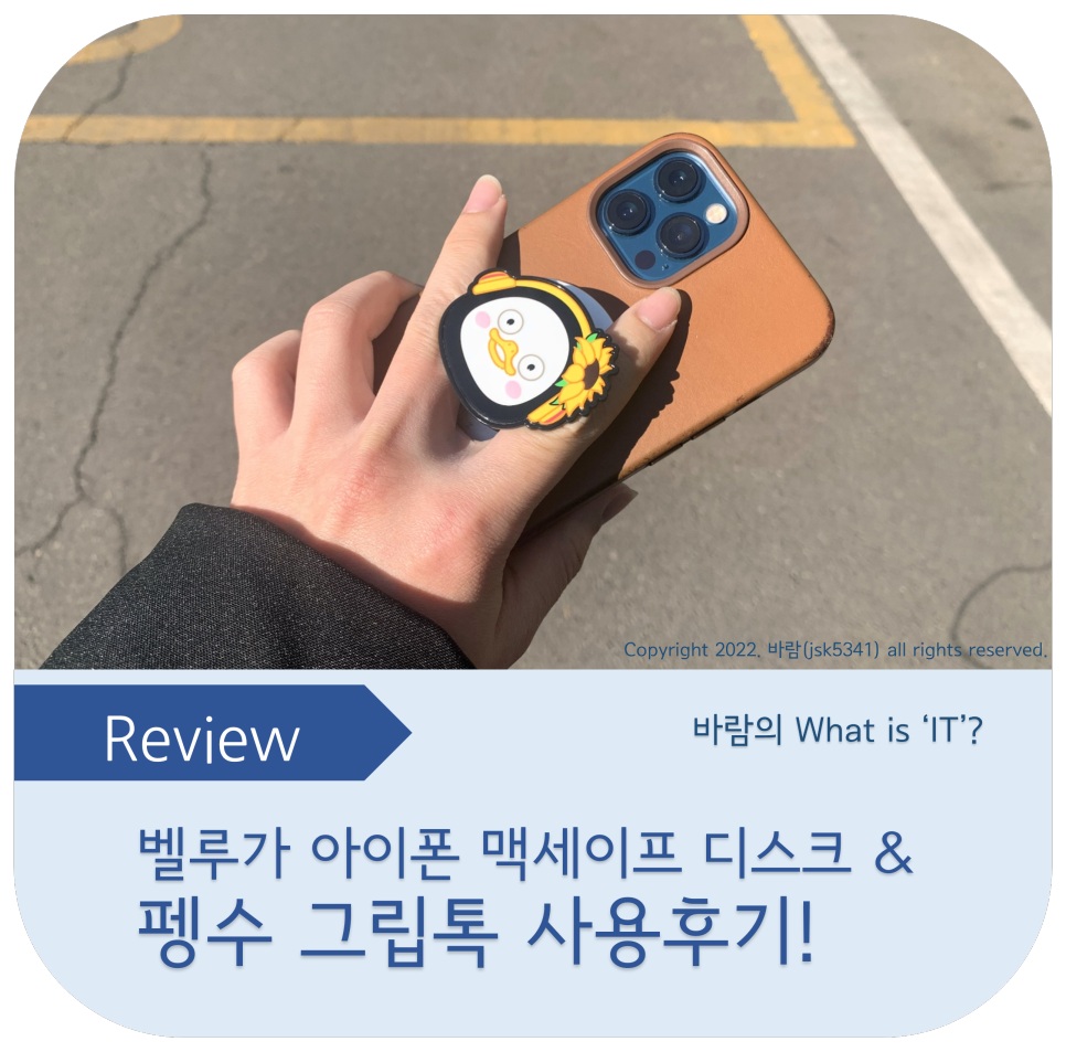 그립톡! 벨루가 아이폰 7