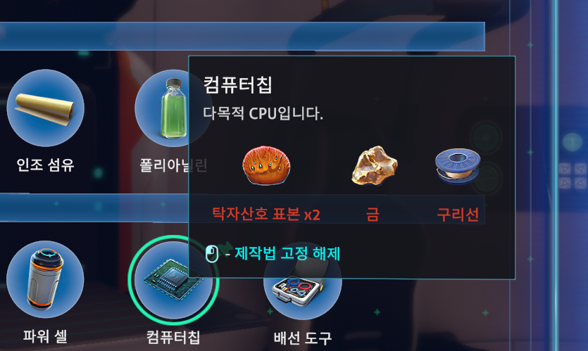 컴퓨터 칩 레시피