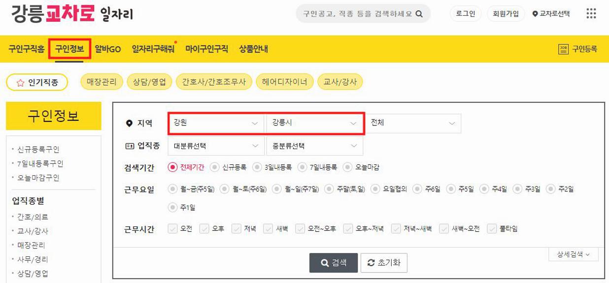강릉시 교차로