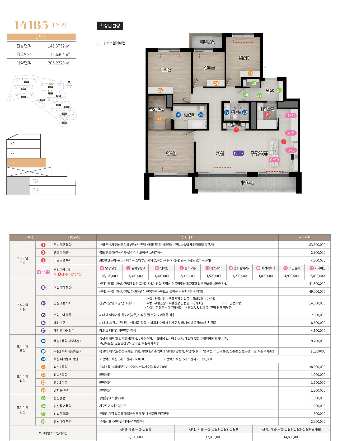 판교TH212 아파트-주택형안내-141B5