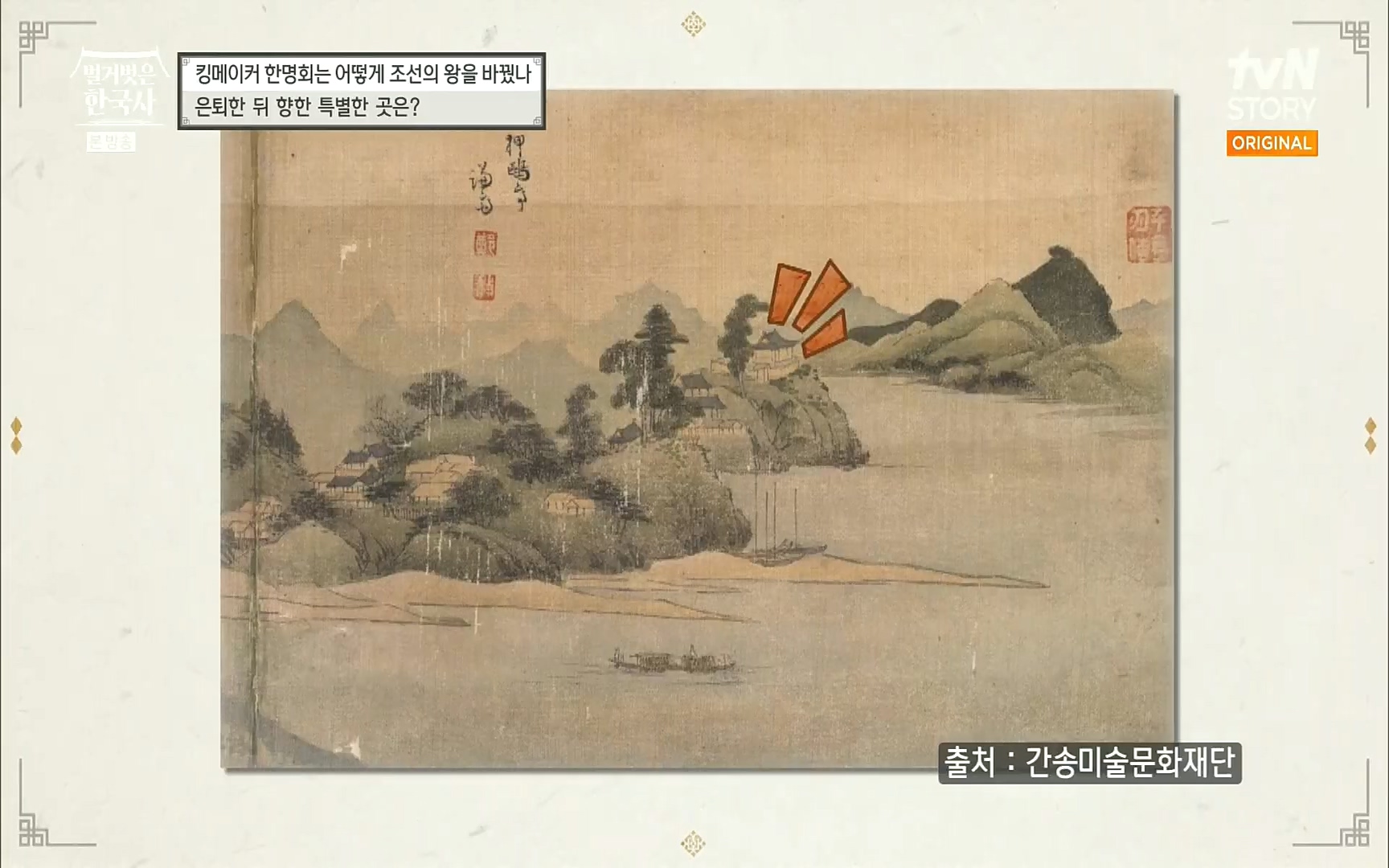 벌거벗은 한국사.E17.220817p.H264-F1RST.mp4_20220820_170156.857.jpg