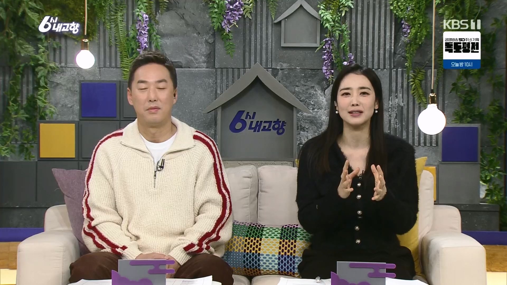 6시 내고향.E7929.231207p.H264-F1RST.mp4_20231208_200352.051.jpg