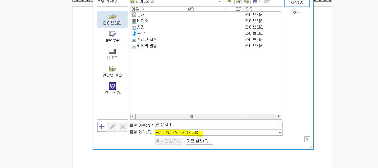 HWP PDF 변환 방법1