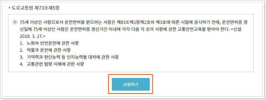 고령운전자_교통안전교육