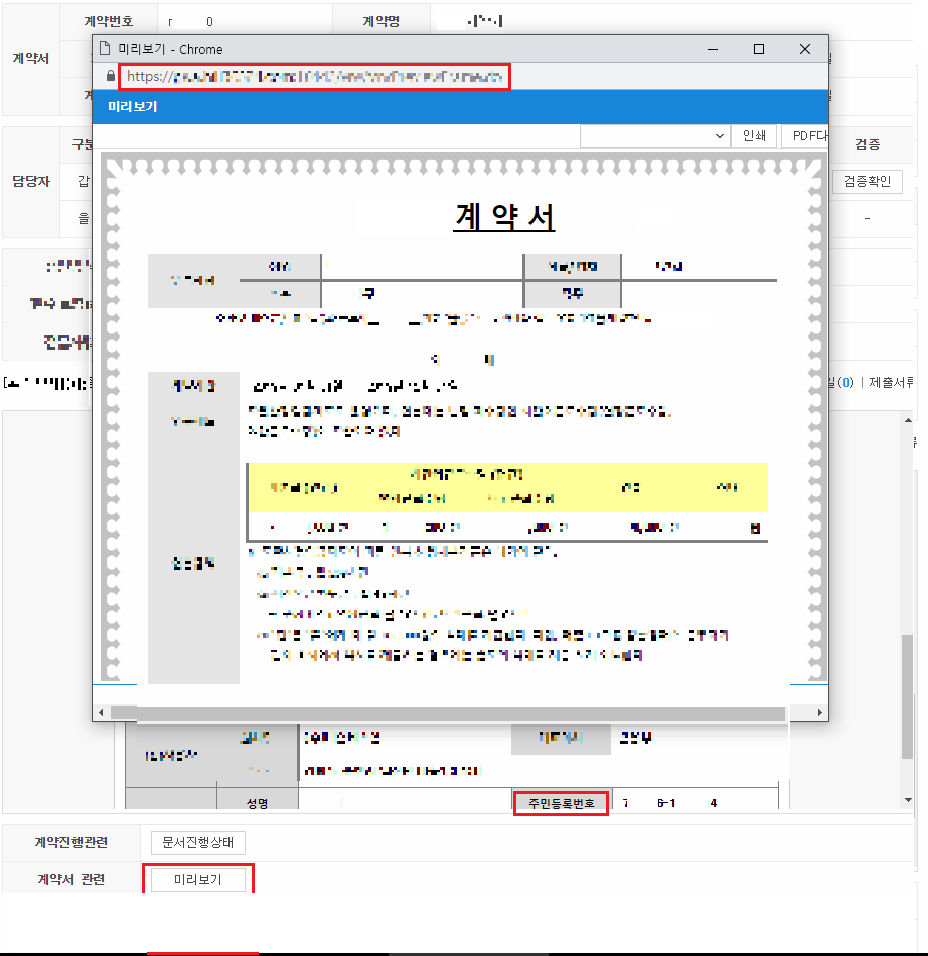 해킹사례 취약한 인증 및 세션관리