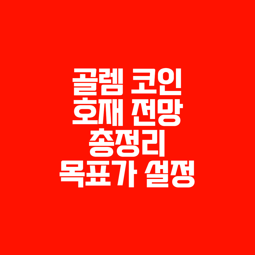 골렘-썸네일