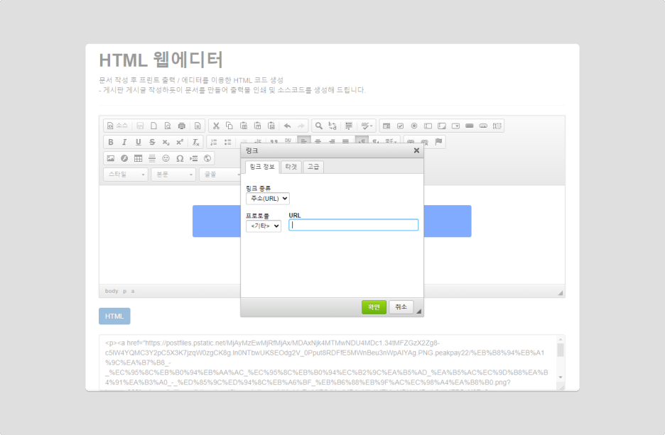 HTML 웹에디터 태그 수정